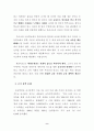 [교육학] 우리나라 교육의 문제점과 대책방안[`A+레포트`] 10페이지