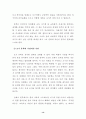 [교육학] 우리나라 교육의 문제점과 대책방안[`A+레포트`] 15페이지