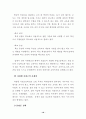 [교육학] 우리나라 교육의 문제점과 대책방안[`A+레포트`] 19페이지