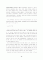 [교육학] 우리나라 교육의 문제점과 대책방안[`A+레포트`] 27페이지