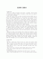 입양아동을 위한 아동복지 실천에 대하여 1페이지