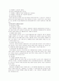 입양아동을 위한 아동복지 실천에 대하여 5페이지