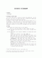 피아제의 인지발달단계에 대한 조사 연구 1페이지