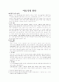 아동발달 과정중 신체발달에 대해  1페이지