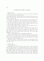 사회문제와 사회복지의 의의를 논하라 4페이지