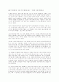 삶은 항상 새로운 꿈을 꾸게 한다를 읽고 - 이상적 꿈과 현실적 삶 1페이지