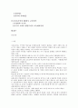 신자유주의와 MB정부의 교육정책에 대한 연구 2페이지