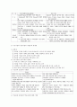 신자유주의와 MB정부의 교육정책에 대한 연구 8페이지