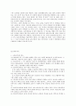 신자유주의와 MB정부의 교육정책에 대한 연구 10페이지