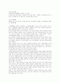 신자유주의와 MB정부의 교육정책에 대한 연구 13페이지
