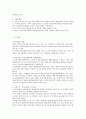 신자유주의와 MB정부의 교육정책에 대한 연구 20페이지