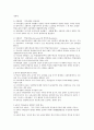 신자유주의와 MB정부의 교육정책에 대한 연구 21페이지