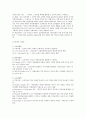 신자유주의와 MB정부의 교육정책에 대한 연구 22페이지