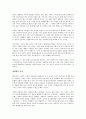 세계는 평평하지 않다를 읽고 - 변화하는 세계화의 패러다임 3페이지