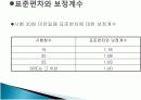 콘크리트 강도와 표준편차 5페이지