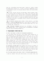 우리나라 가족복지 서비스 내용과 방향성 그리고 가족복지정책 과제에 대해서 8페이지