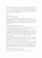 우리나라 가족복지 서비스 내용과 방향성 그리고 가족복지정책 과제에 대해서 9페이지