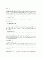 우리나라 가족복지 서비스 내용과 방향성 그리고 가족복지정책 과제에 대해서 11페이지