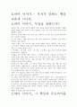 [우수 평가 독후감]오바마 이야기.- 저자가 말하는 핵심 교훈과 시사점. 2페이지