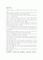 [우수 평가 독후감]오바마 이야기.- 저자가 말하는 핵심 교훈과 시사점. 3페이지