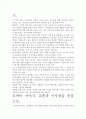 [우수 평가 독후감]오바마 이야기.- 저자가 말하는 핵심 교훈과 시사점. 5페이지