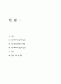 학교에서의 참여와 협동의 실천 2페이지