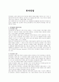 합리적 의사결정을 위한 논리적 사고의 체계 1페이지