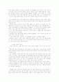 카네기 인간관계론 요점정리 및 서평 3페이지