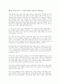 제7의 감각을 읽고 - 전략적 직관과 통찰력의 패러다임 1페이지