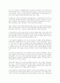 제7의 감각을 읽고 - 전략적 직관과 통찰력의 패러다임 6페이지