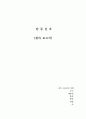   탄 동 진 자(결과)결과레포트 1페이지