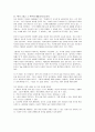 자크 아탈리의 '위기 그리고 그 이후' 독후감(A+서평) 2페이지