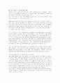 자크 아탈리의 '위기 그리고 그 이후' 독후감(A+서평) 3페이지