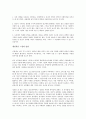 사람을 얻는 기술을 읽고 - 인간관계와 성공의 상관관계 5페이지