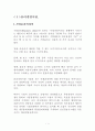 [사회과학] 사회적 책임과 기업윤리[`우리은행`][`A+레포트`] 3페이지