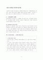 [사회과학] 사회적 책임과 기업윤리[`우리은행`][`A+레포트`] 10페이지