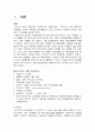[경영학] 유통전략 성공사례 - 메가스터디 2페이지