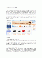 [경영학] 유통전략 성공사례 - 메가스터디 6페이지
