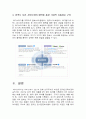 [경영학] 유통전략 성공사례 - 메가스터디 7페이지