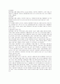 관광사업경영의 경제적 효과 및 사회 문화적 효과 2페이지