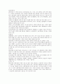 관광사업경영의 기본적 성격  2페이지