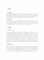 빈곤층의 규정에 대한 논란의 비판적 검토와 우리 사회에서 빈곤층을 규정할 적절한 기준에 대한 고찰 1페이지