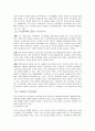 빈곤층의 규정에 대한 논란의 비판적 검토와 우리 사회에서 빈곤층을 규정할 적절한 기준에 대한 고찰 9페이지