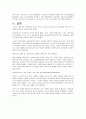 빈곤층의 규정에 대한 논란의 비판적 검토와 우리 사회에서 빈곤층을 규정할 적절한 기준에 대한 고찰 12페이지