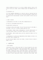 [사회과학] 아동학대에 대한 내용을 미시적 거시적인 측면 9페이지