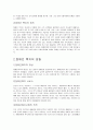 장애인복지정책 [인문과학] 2페이지