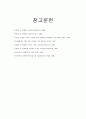 장애인복지정책 [인문과학] 14페이지