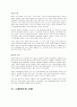 사회문제와 사회복지의 의의를 논하라  7페이지