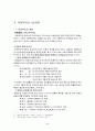 [사범/법학] 아동복지의 과제와 전망  2페이지