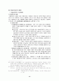 [사범/법학] 아동복지의 과제와 전망  10페이지